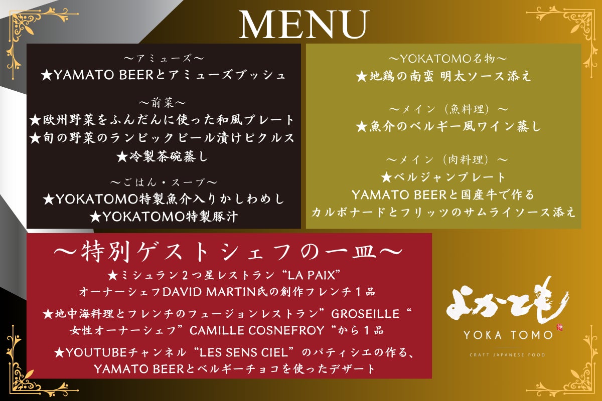 【コース内容(全12品)】