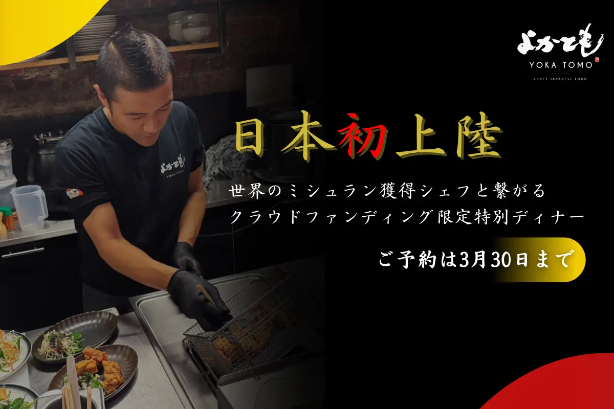 yokatomo